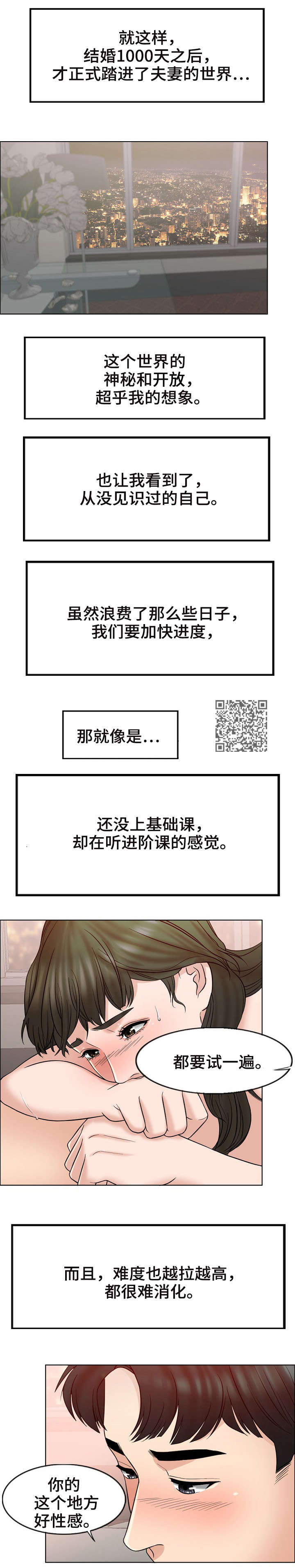 限时婚姻免费全集漫画,第15章：释然1图