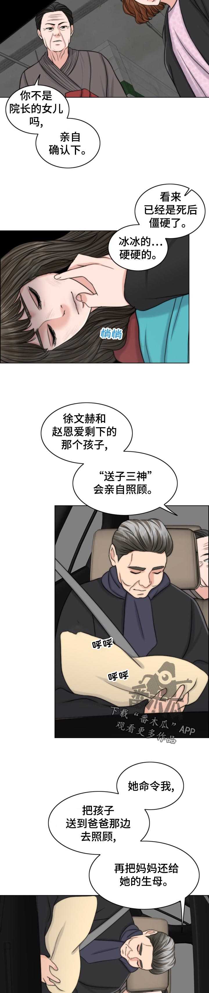 限时婚姻小说多少章漫画,第122章：奉命行事（第一季完结）2图