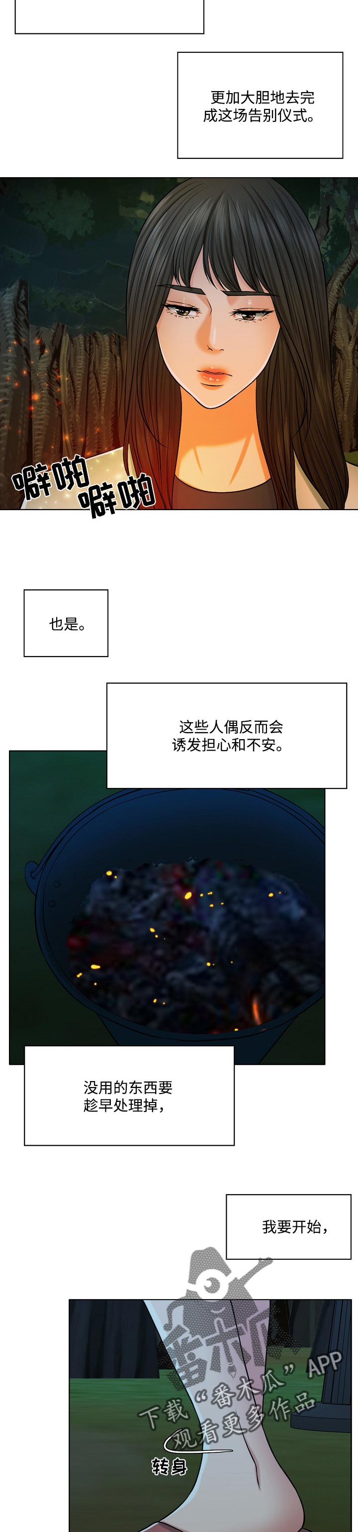 限时婚姻卡尔漫画,第67章：预告2图