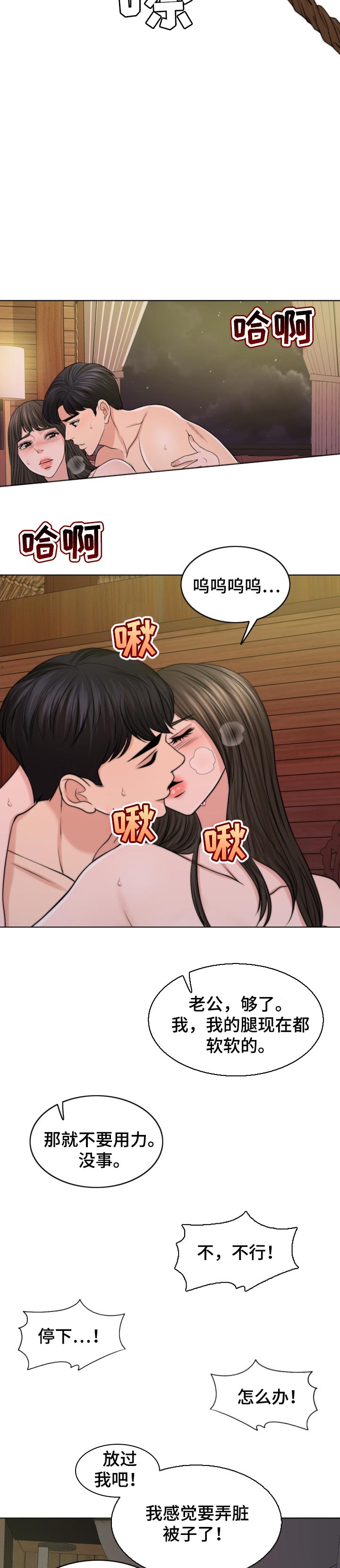 限时婚姻免费完整版漫画,第77章：成为成年人1图