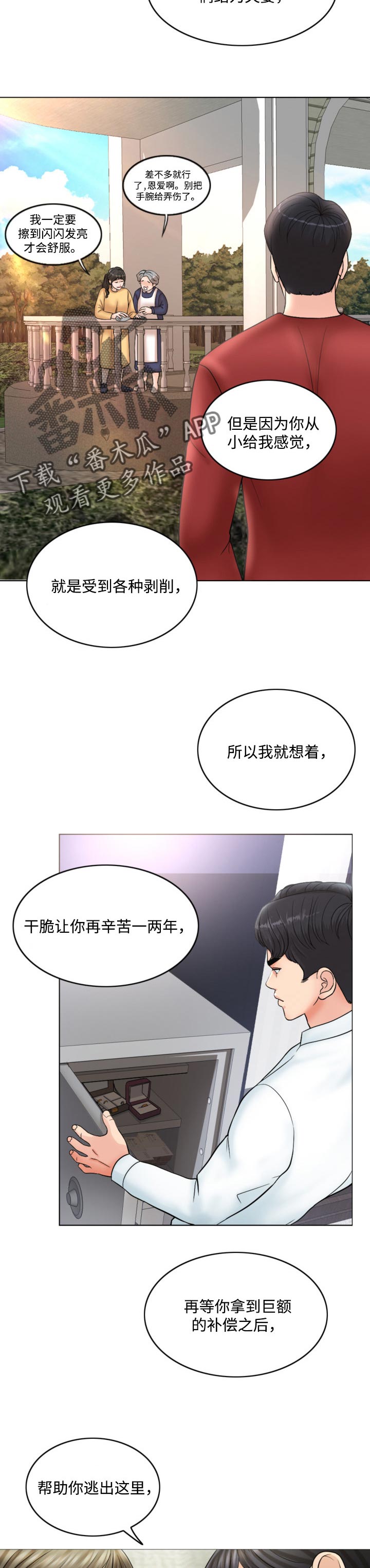 限时婚姻漫画,第46章：礼物2图