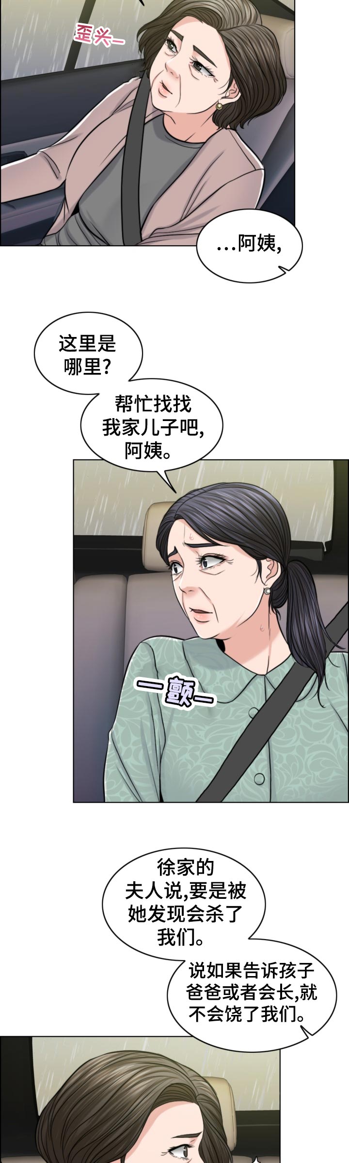 限时婚姻by丧鱼免费阅读漫画,第115章：习惯2图