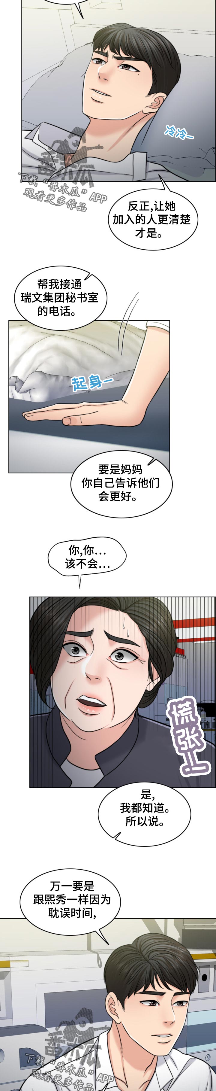 暗恋微苦却很甜1v1漫画,第120章：消息2图