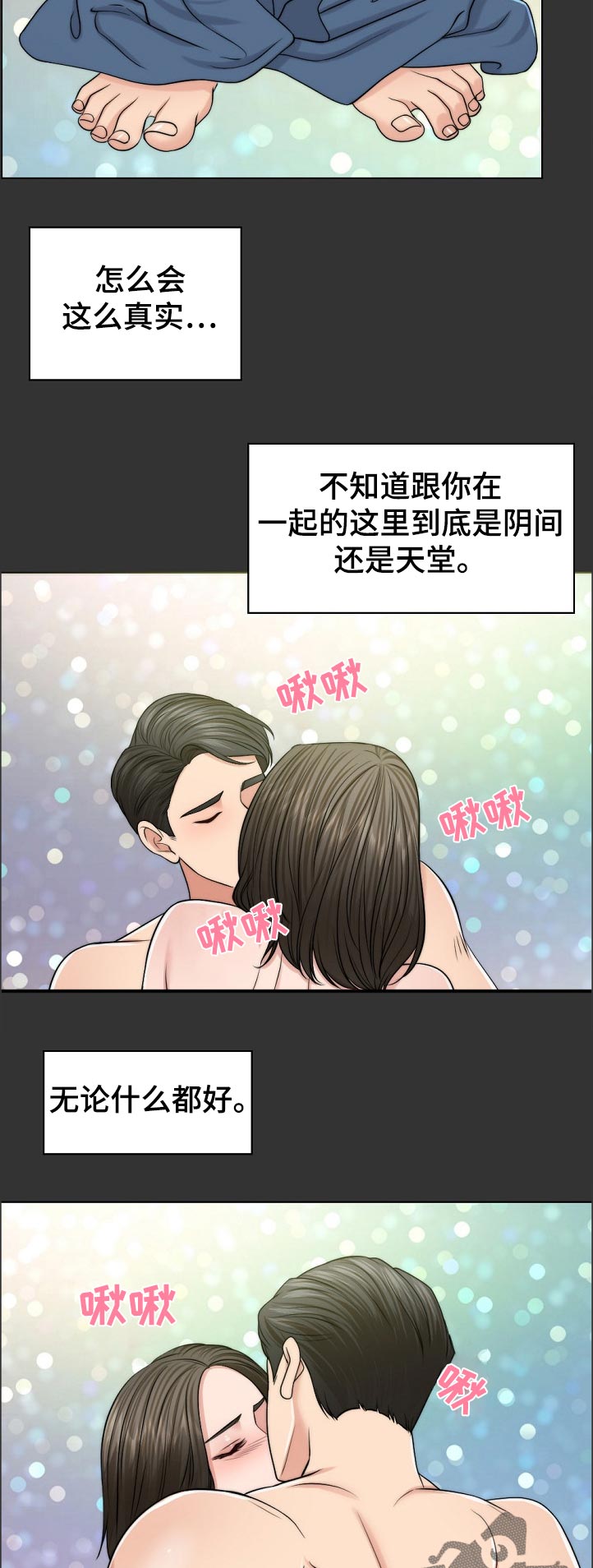 限时婚姻carpediem丧鱼原文漫画,第98章：写实的部分2图