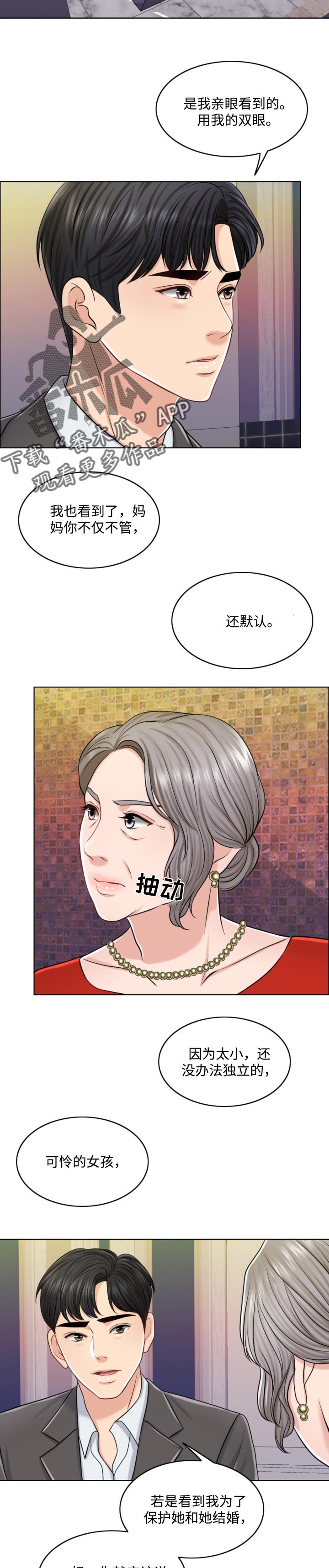 限时婚姻类的小说漫画,第50章：谁更厉害1图