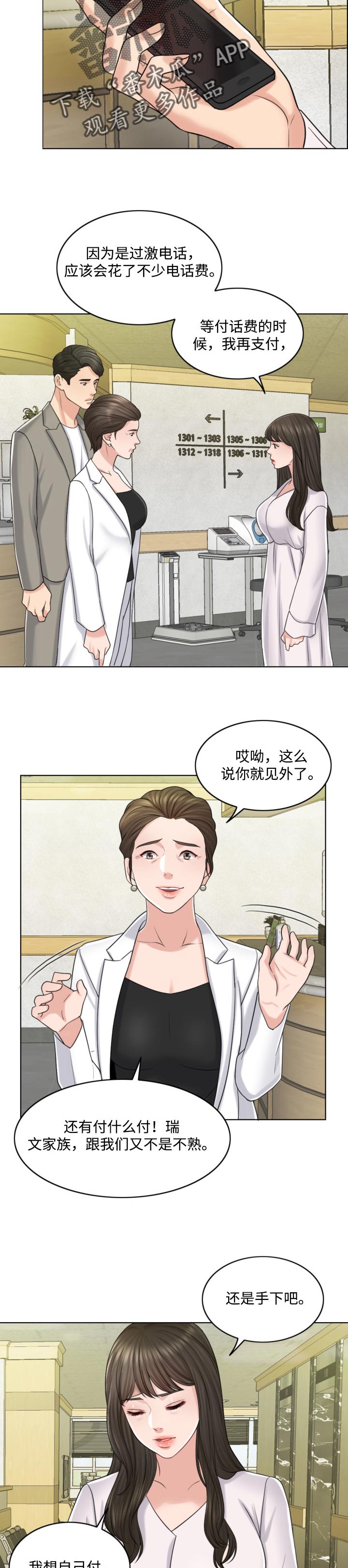 限时婚姻免费观看完整版全集漫画,第42章：补偿2图