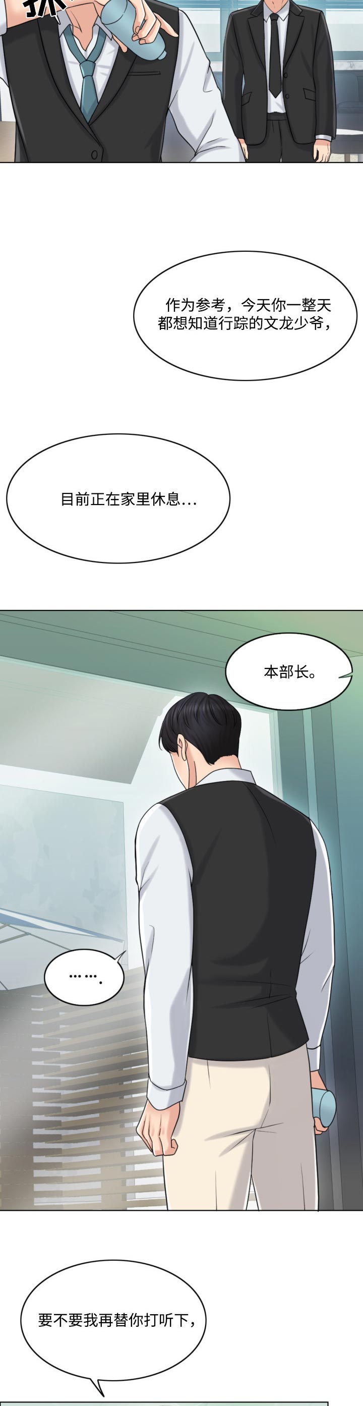 限时婚姻by丧鱼废文漫画,第42章：补偿1图