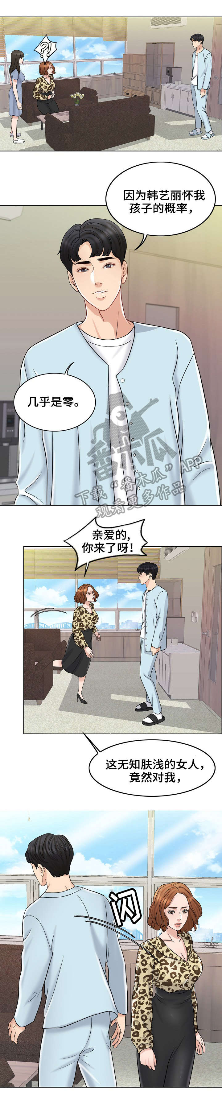 西安市婚姻登记预约预审服务平台漫画,第22章：护短1图