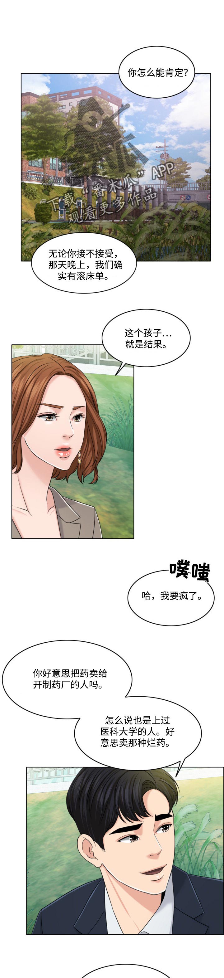 限时婚姻漫画,第65章：最后的警告1图