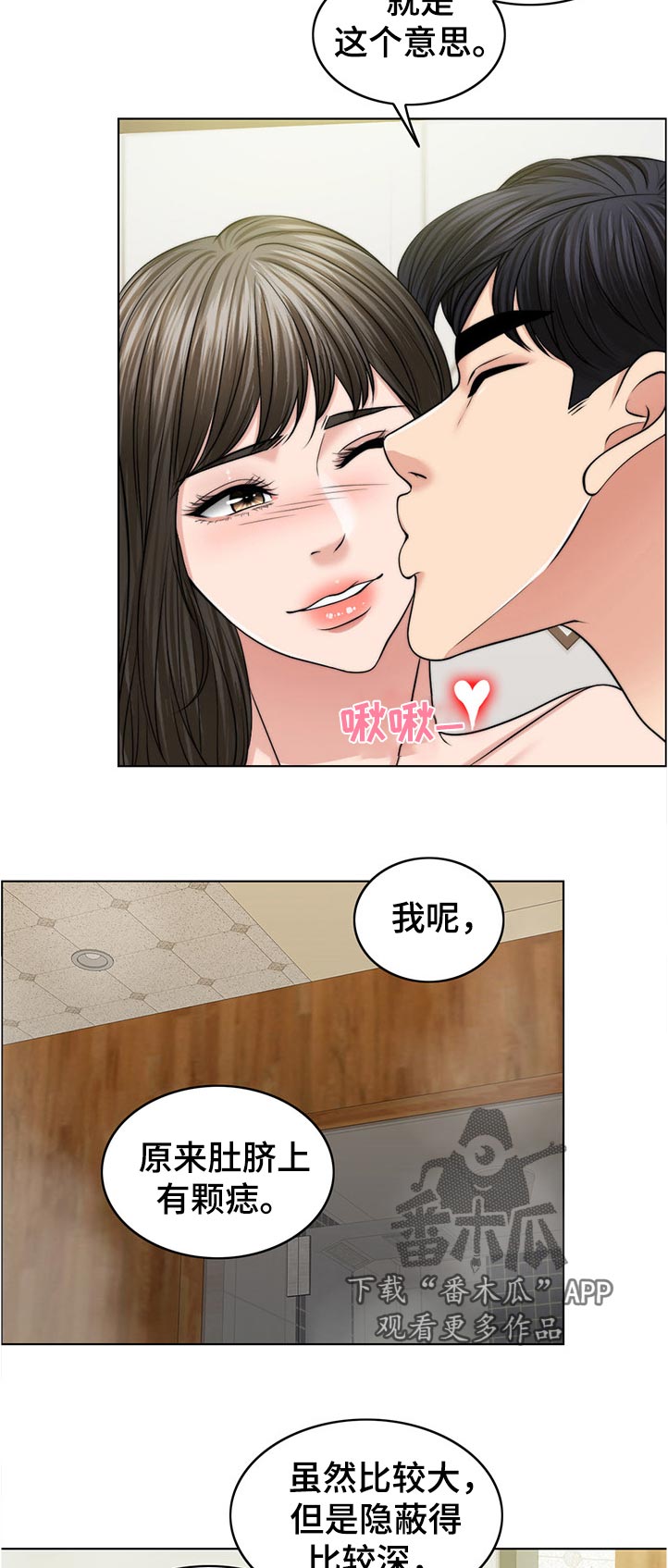 限时婚姻解说漫画,第105章：愿望1图