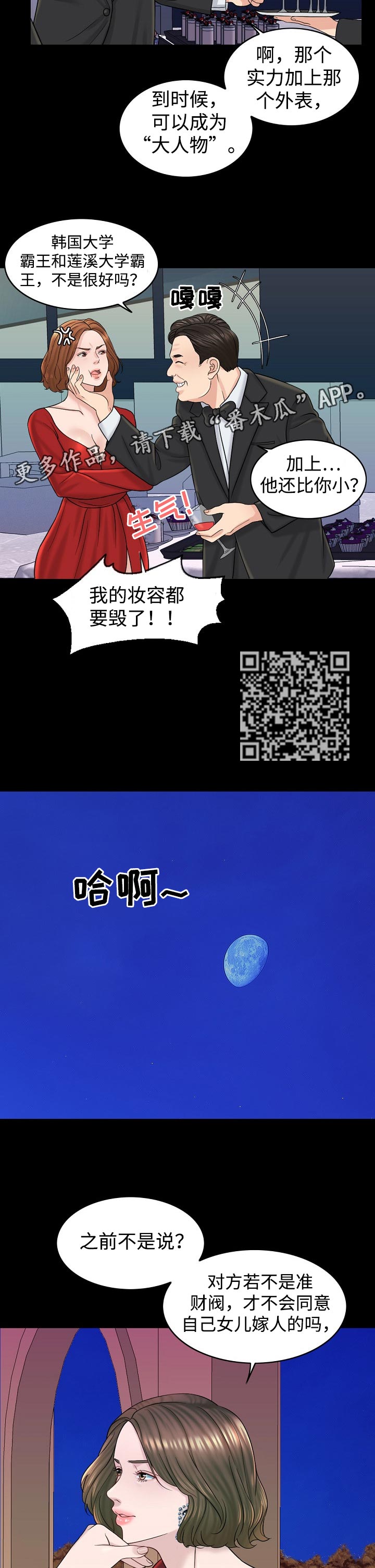 限时婚姻小说漫画,第31章：大人物2图