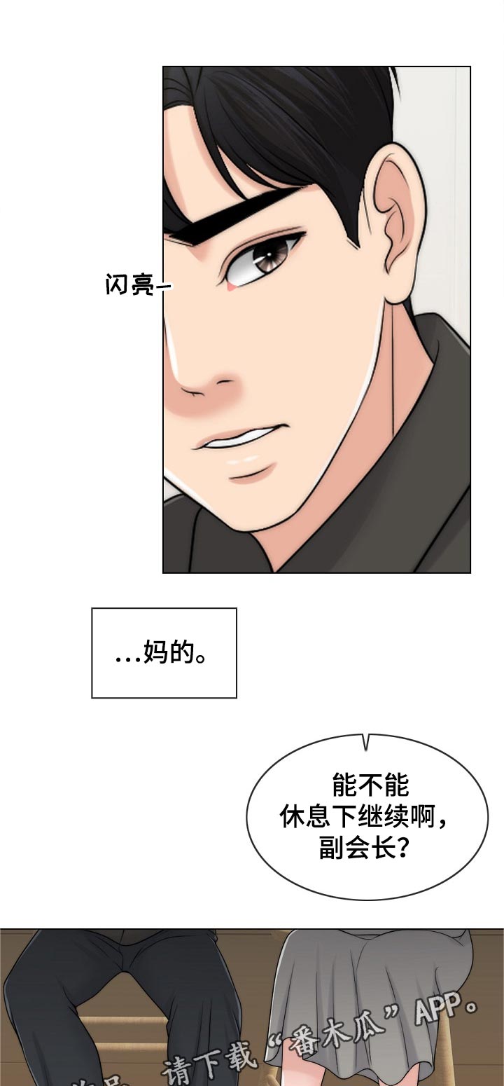 限时婚姻漫画,第103章：休息下1图