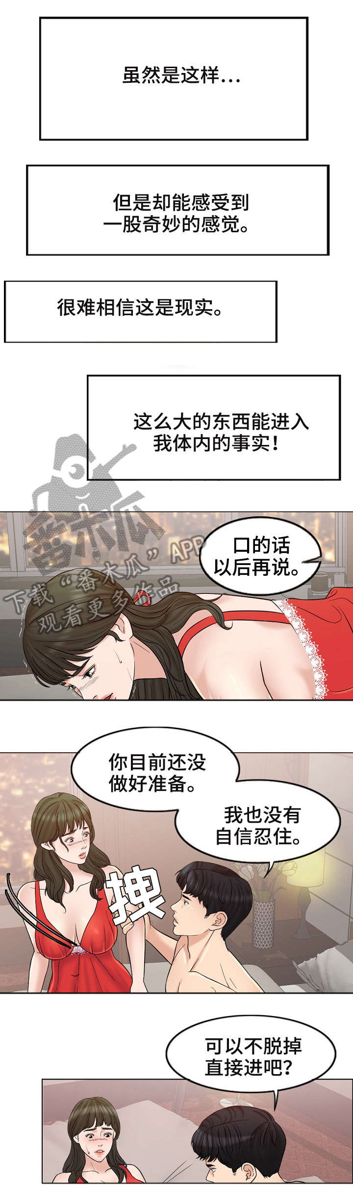 限时婚姻免费全集漫画,第15章：释然2图