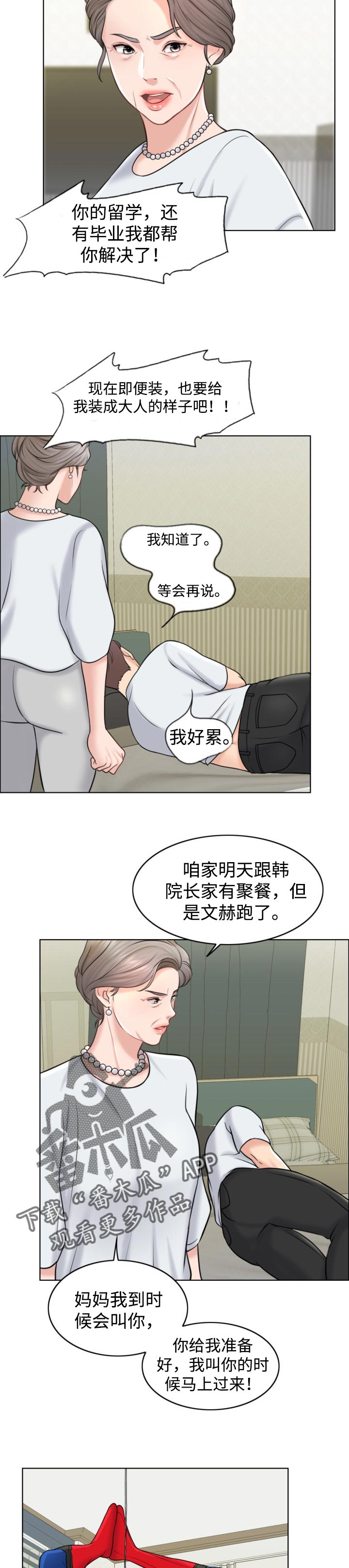 限时婚姻漫画,第35章：努力不足1图