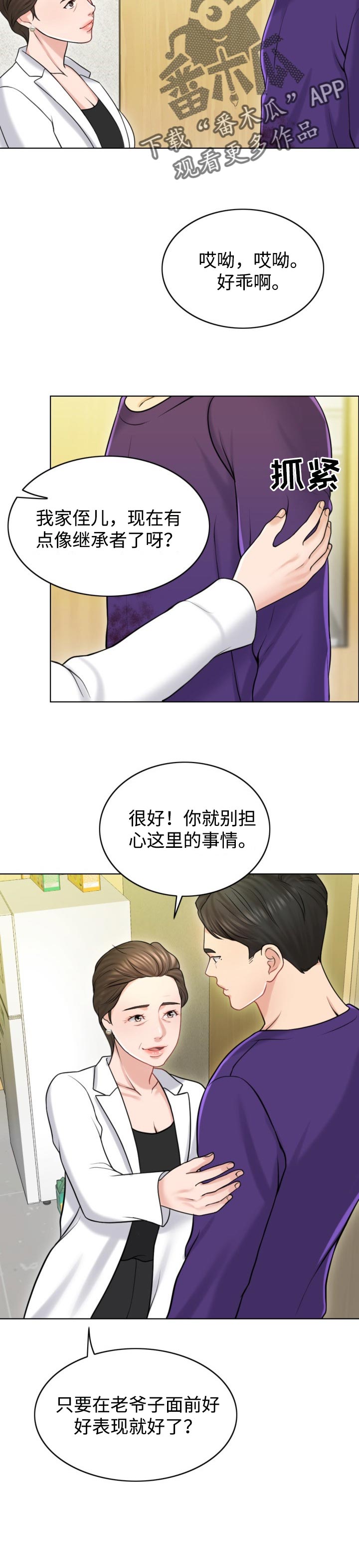 限时婚姻男主蓄谋已久漫画,第38章：保险1图