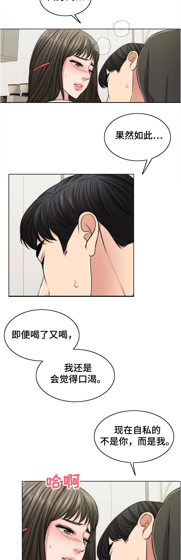 限时婚姻全文免费阅读笔趣阁漫画,第104章：爸爸的作用1图