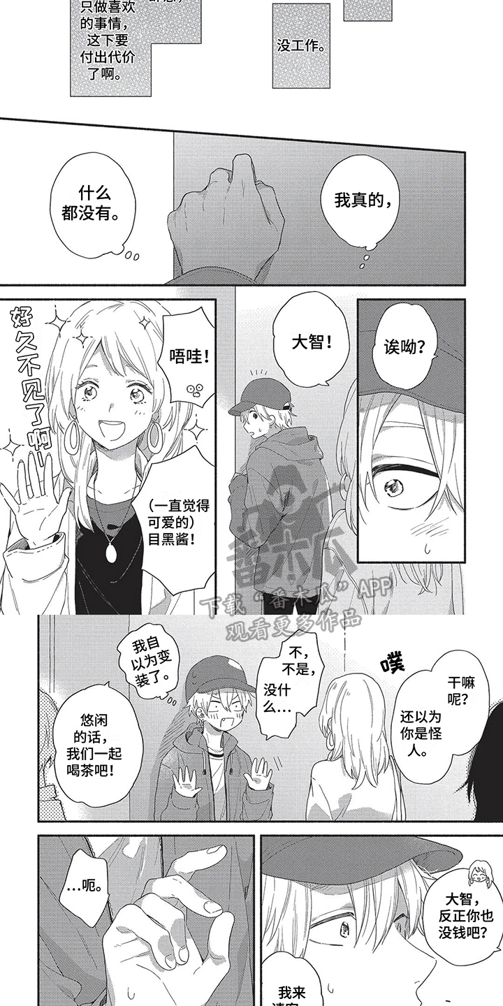 我嫁给我的青梅竹马漫画,第14章：想法2图