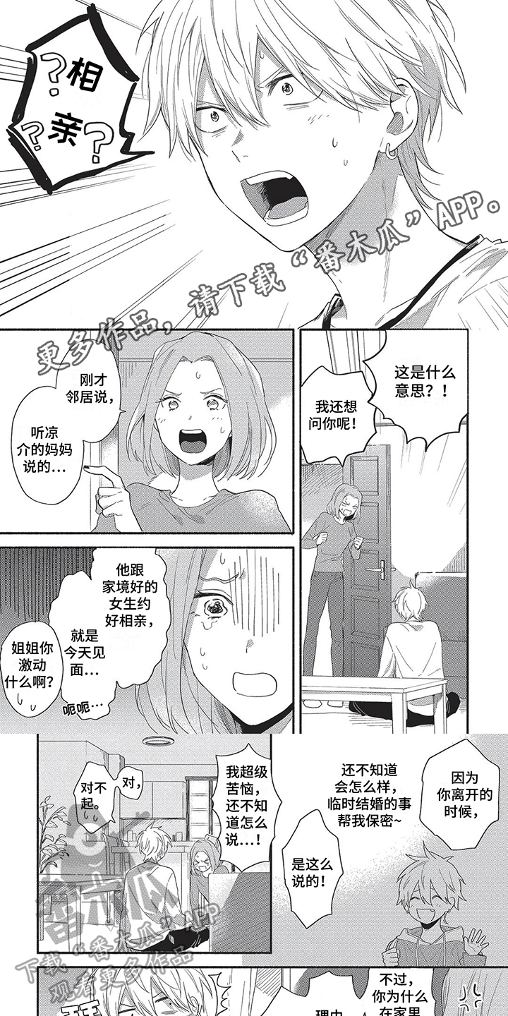 我嫁给了青梅竹马漫画,第12章：不安1图