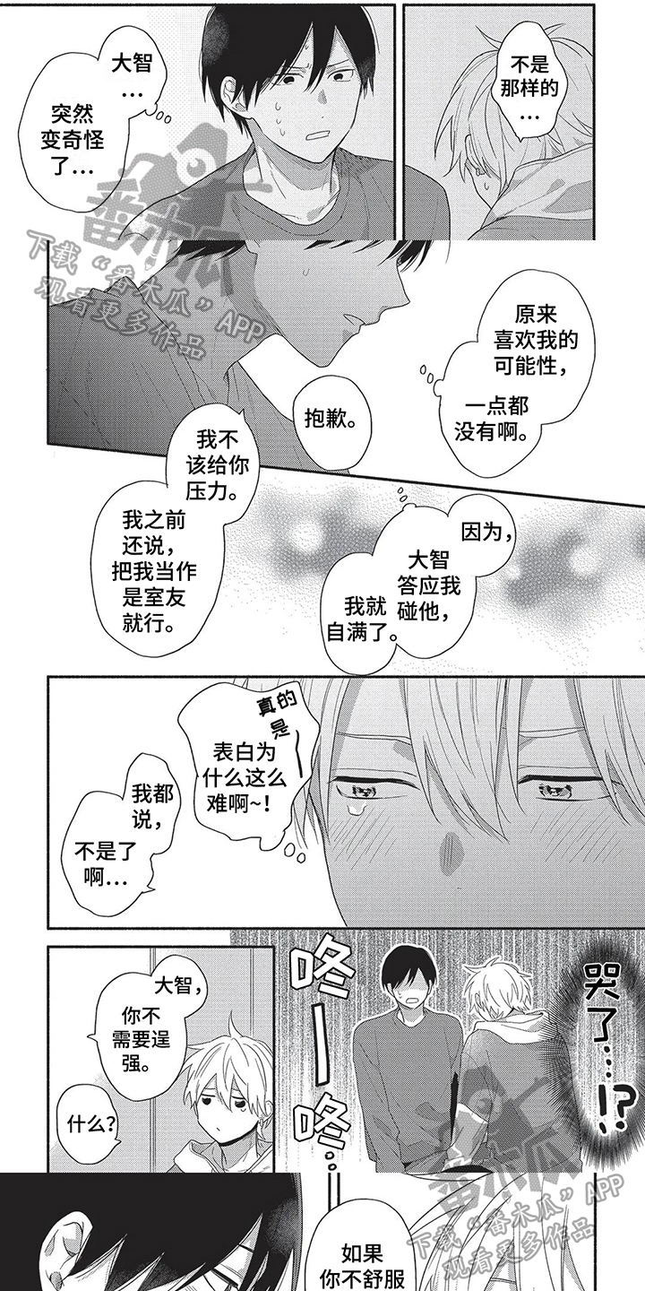 我嫁给了青梅竹马图文漫画,第11章：消息1图