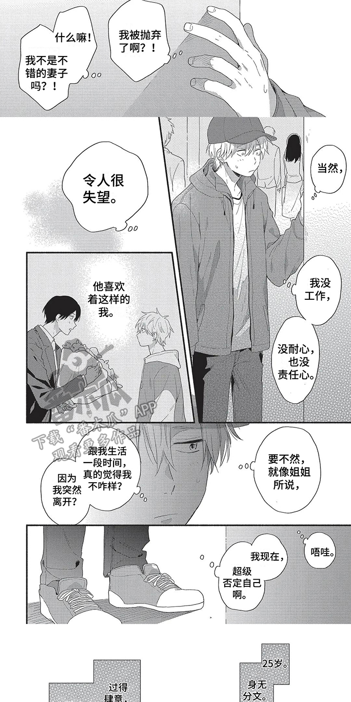 我嫁给我的青梅竹马漫画,第14章：想法1图