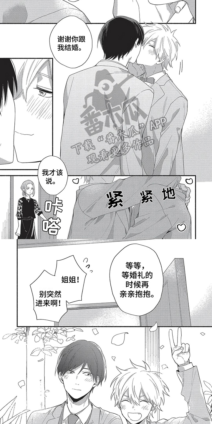 我嫁给了青梅竹马但他的心上人不是我小说漫画,第18章：正式结婚【完结】2图