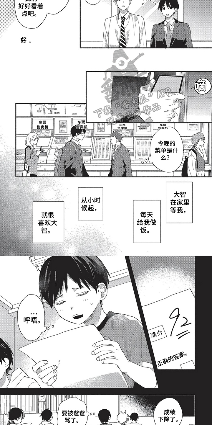 我嫁给了青梅竹马但他的心上人不是我小说漫画,第8章：期待1图