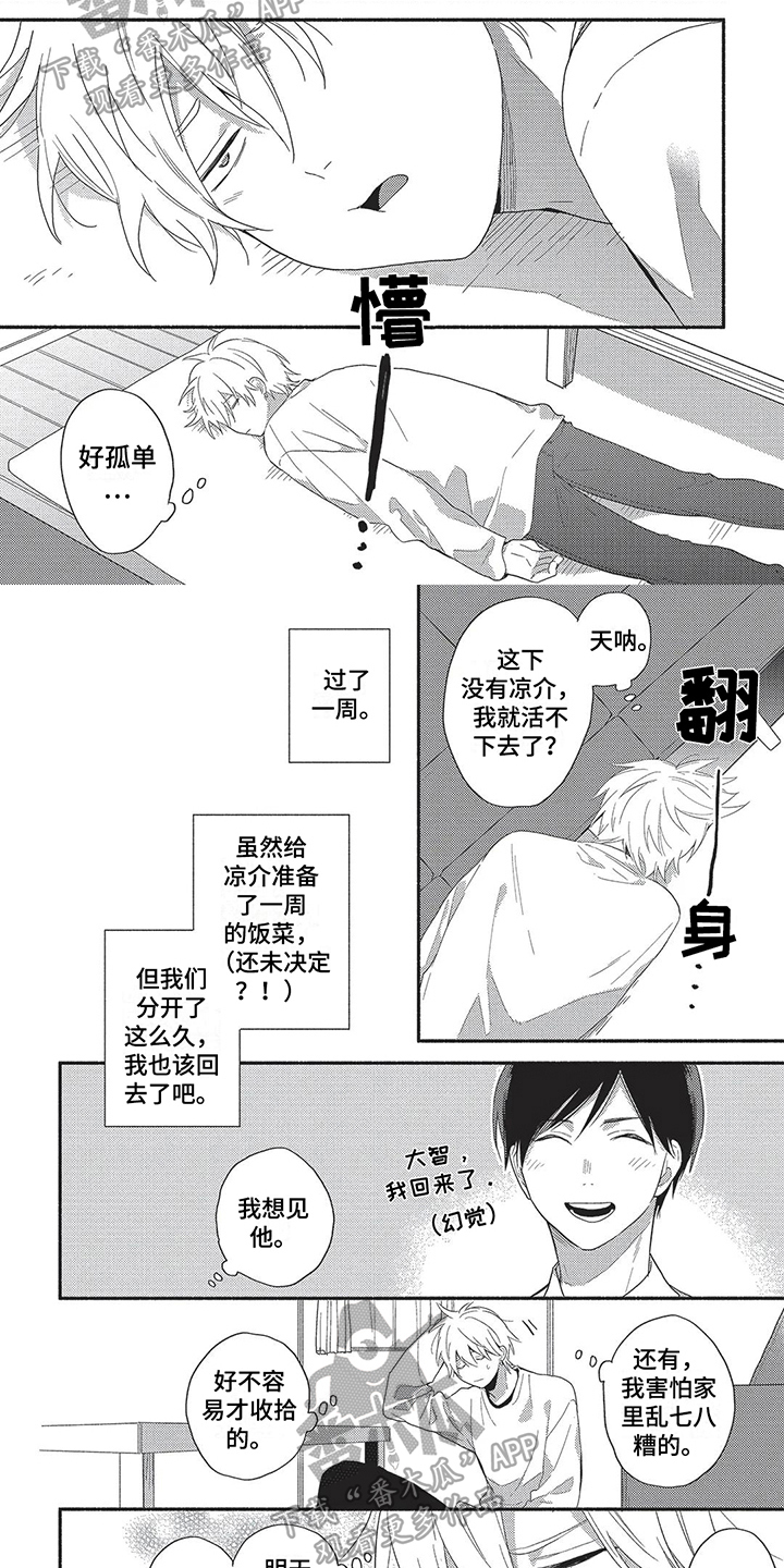 我嫁给了青梅竹马的王爷顾南城漫画,第11章：消息1图