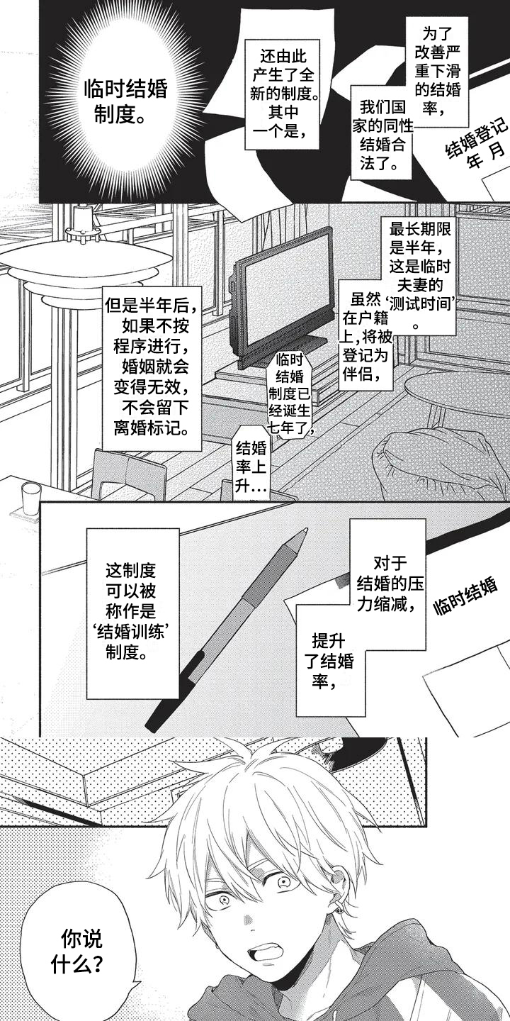 可是他们说漫画,第1章：分手1图