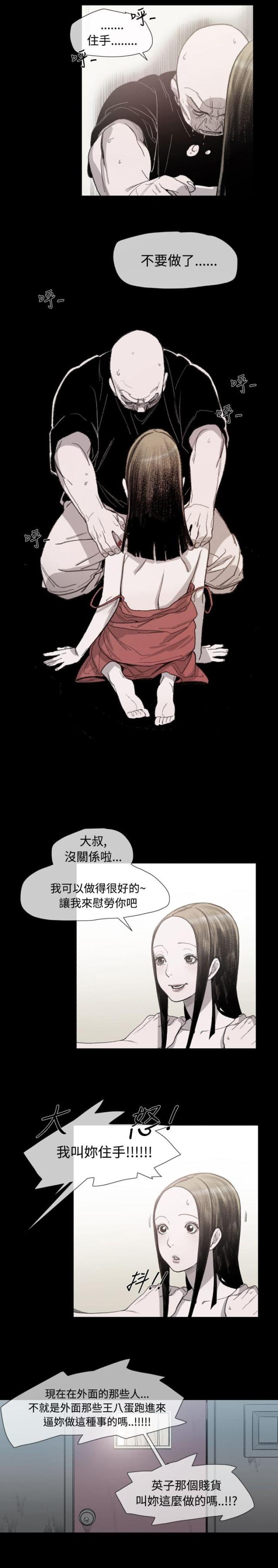 红色印记漫画,第11话2图