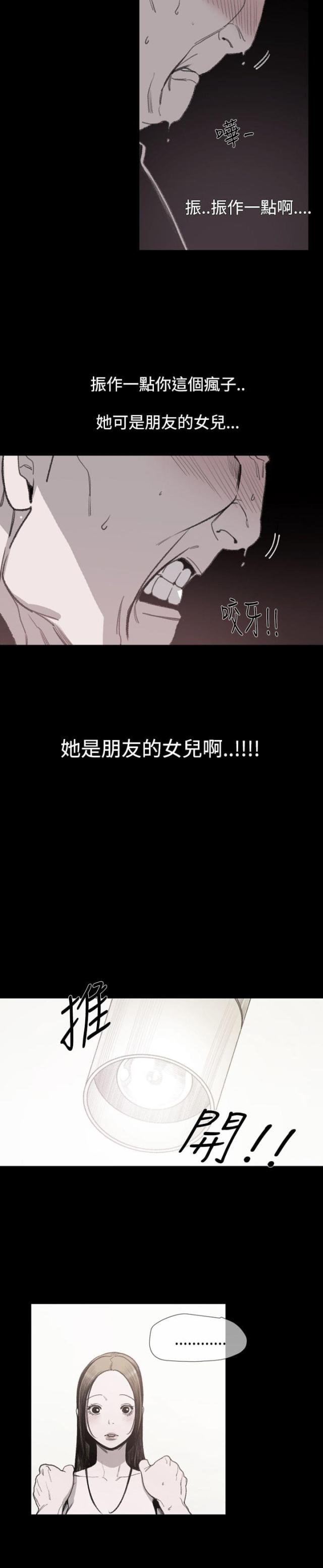 红色印记漫画,第11话1图
