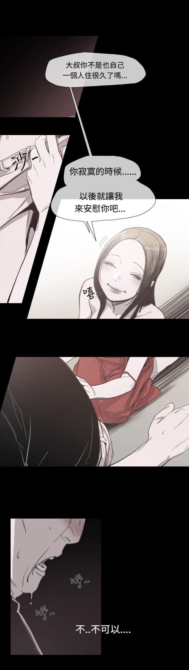 红色印记漫画,第11话2图
