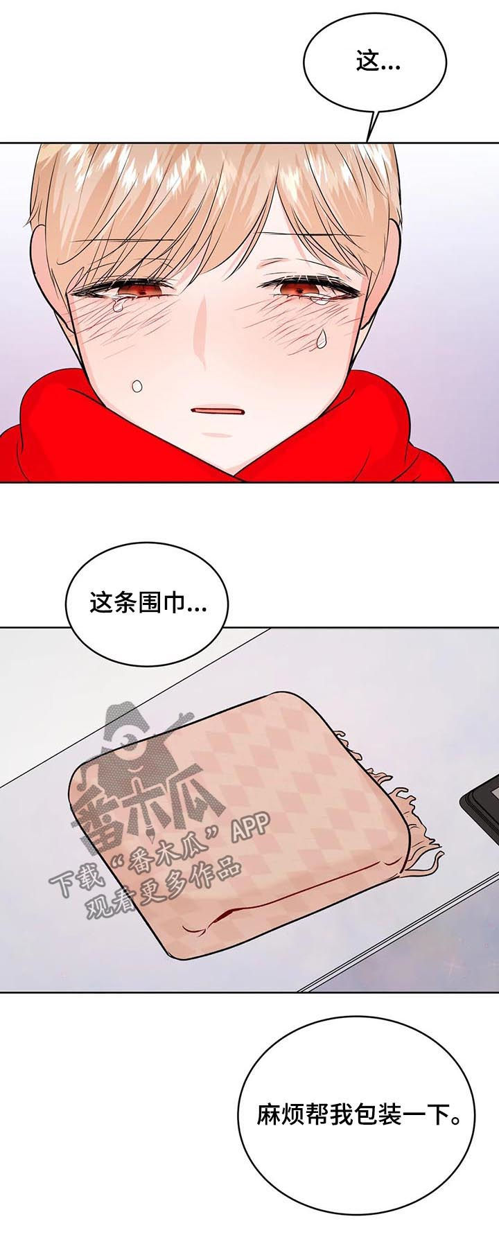 校园监控国家标准漫画,第55章：围巾1图