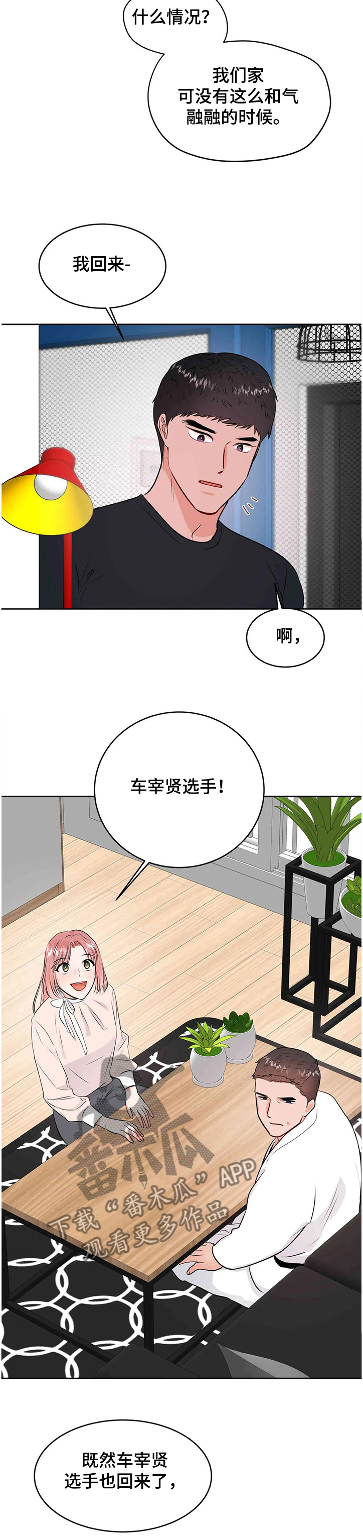 校园监察部自我介绍漫画,第73章：花甲宴2图