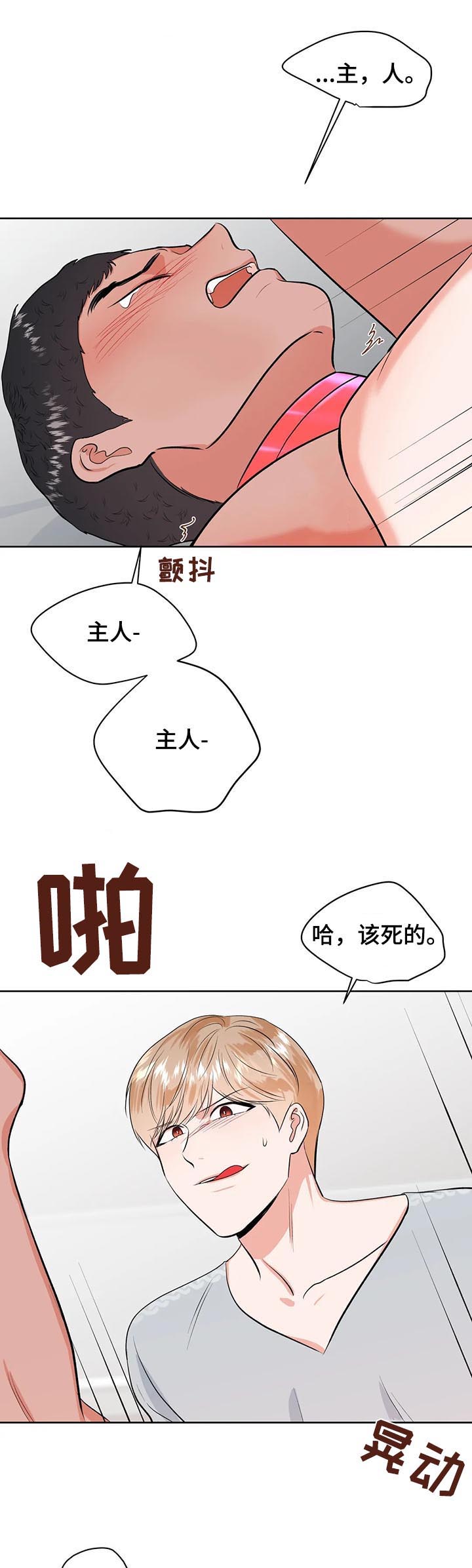 校园监控安装的好处与坏处漫画,第32章：真可爱2图