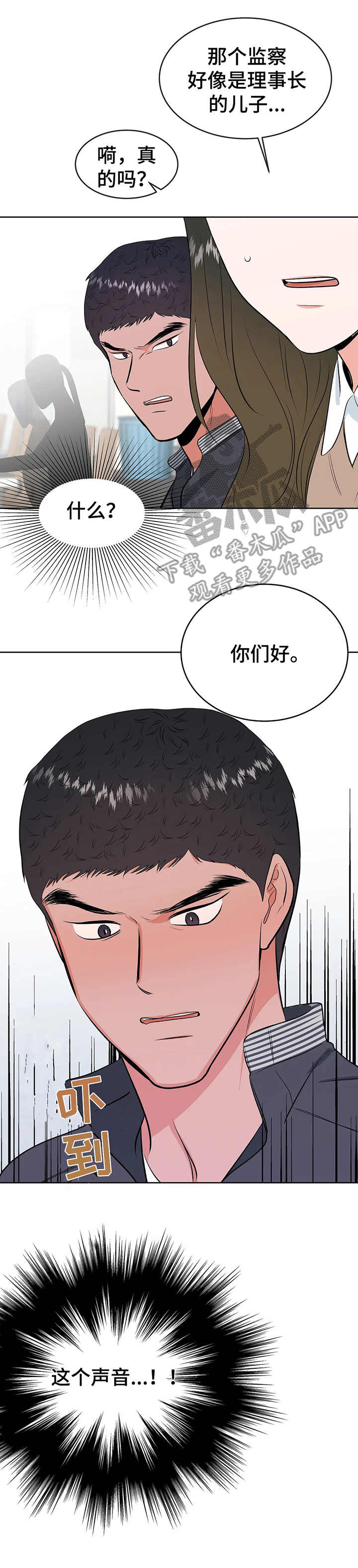 校园暴力漫画,第11章：慌张2图