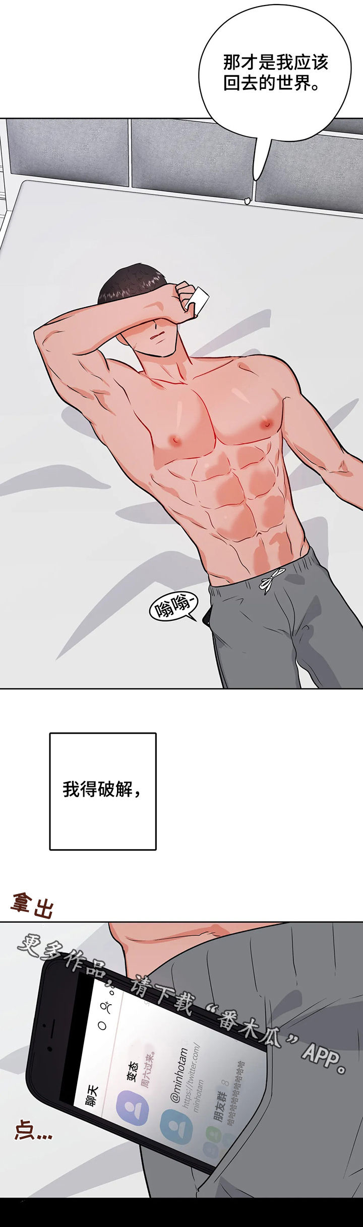 校园监控如何连到电脑上漫画,第50章：圈套1图