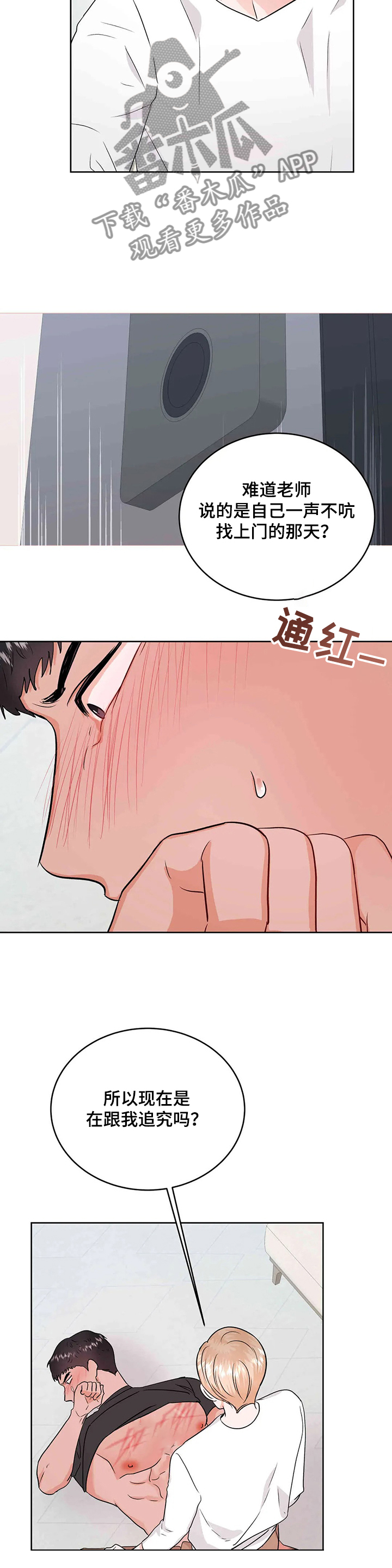 校园监控建设汇报漫画,第62章：情绪1图