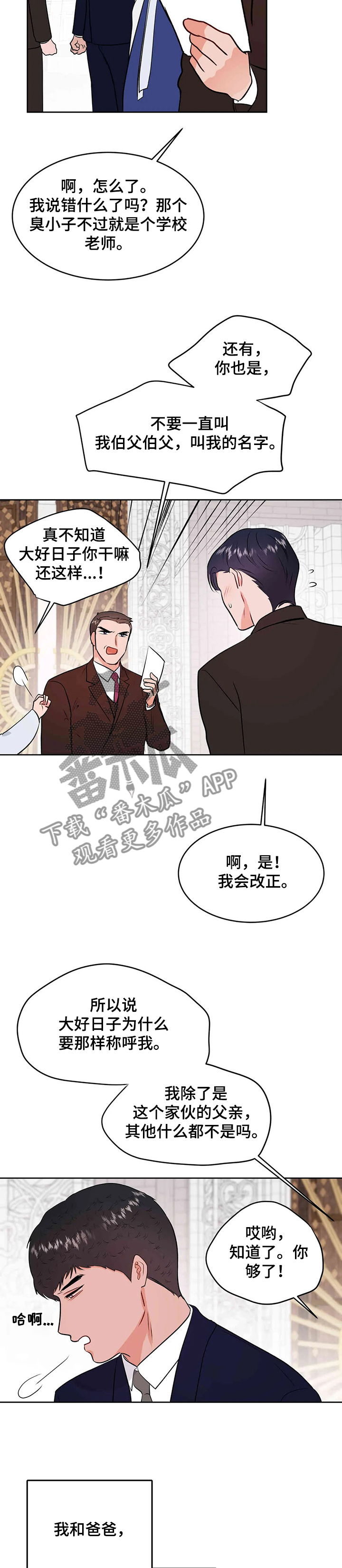 校园监控安防系统漫画,第78章：开启花甲宴2图