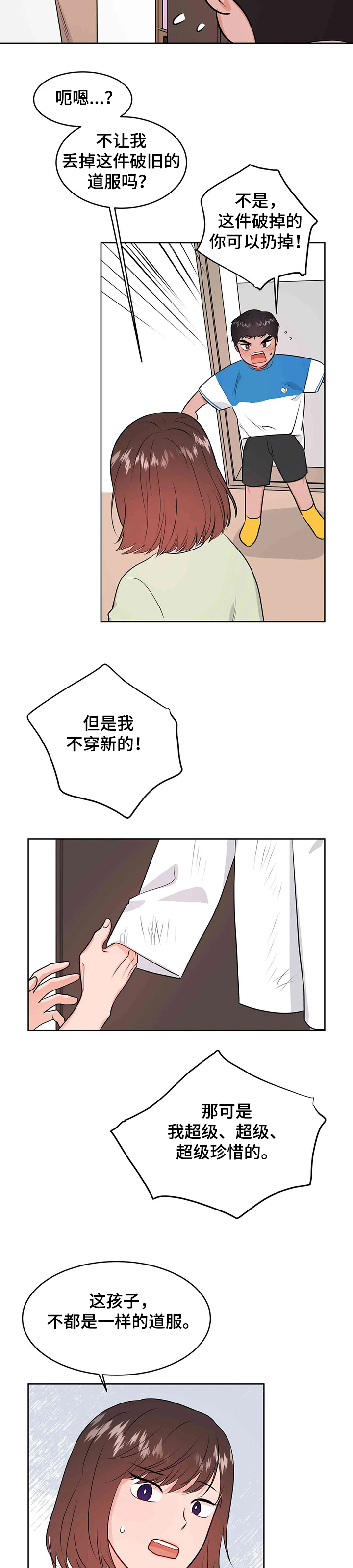 校园监控维护实施方案漫画,第70章：珍贵2图