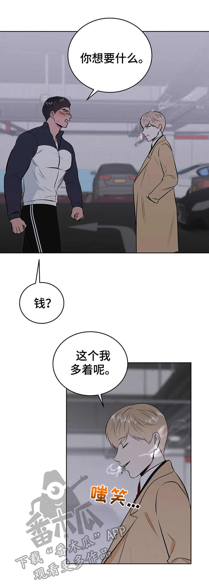 校园监控安防系统漫画,第5章：把柄1图