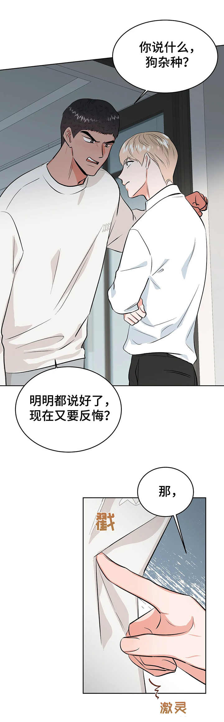 校园监考纪律要求漫画,第21章：屈辱2图