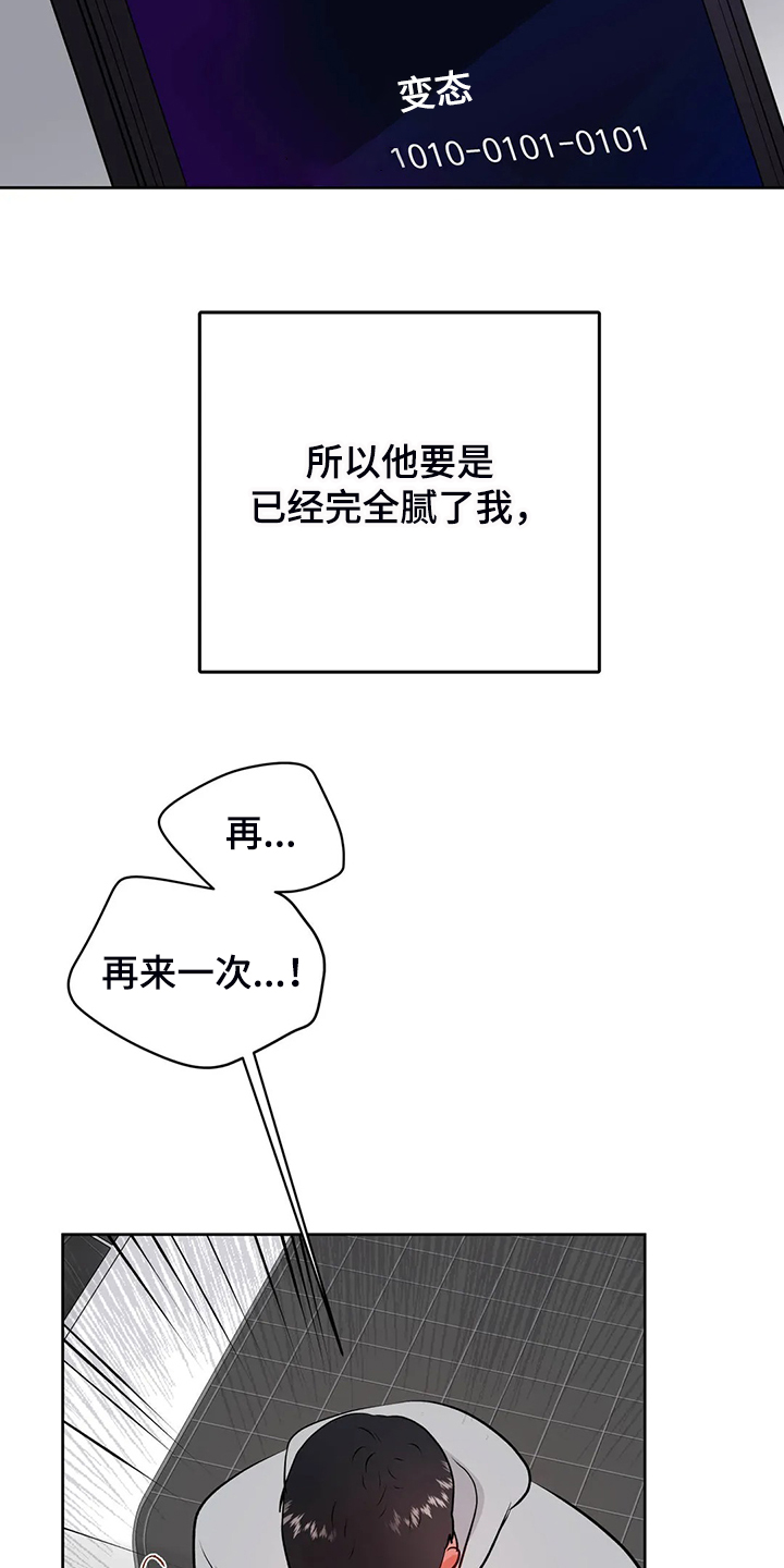 校园监控主机一般放在哪里漫画,第91章：我不想结束1图