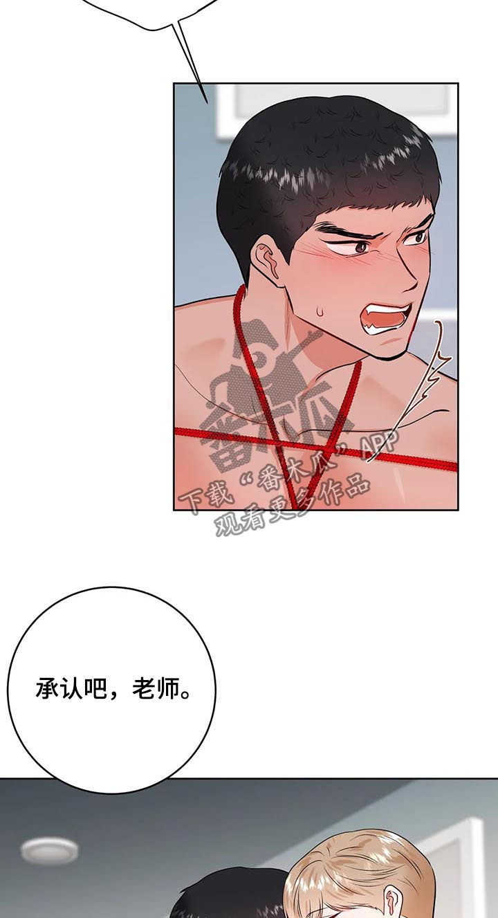 校园监督会漫画,第36章：自己来2图