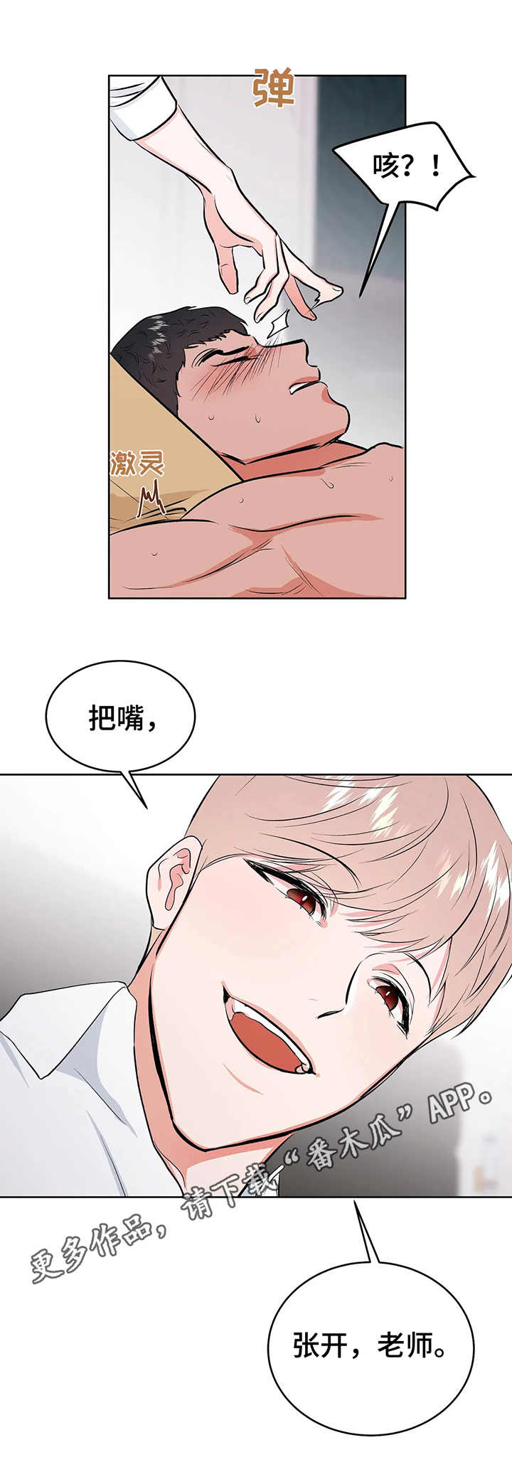 校园监控使用情况漫画,第9章：倔强1图