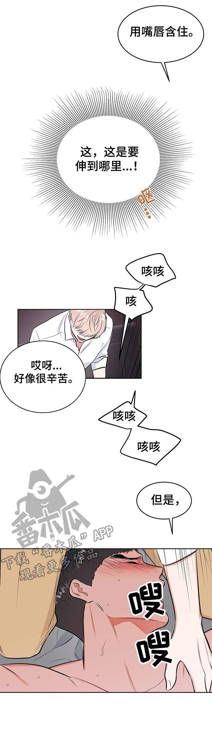 校园监控维护实施方案漫画,第10章：到此为止1图