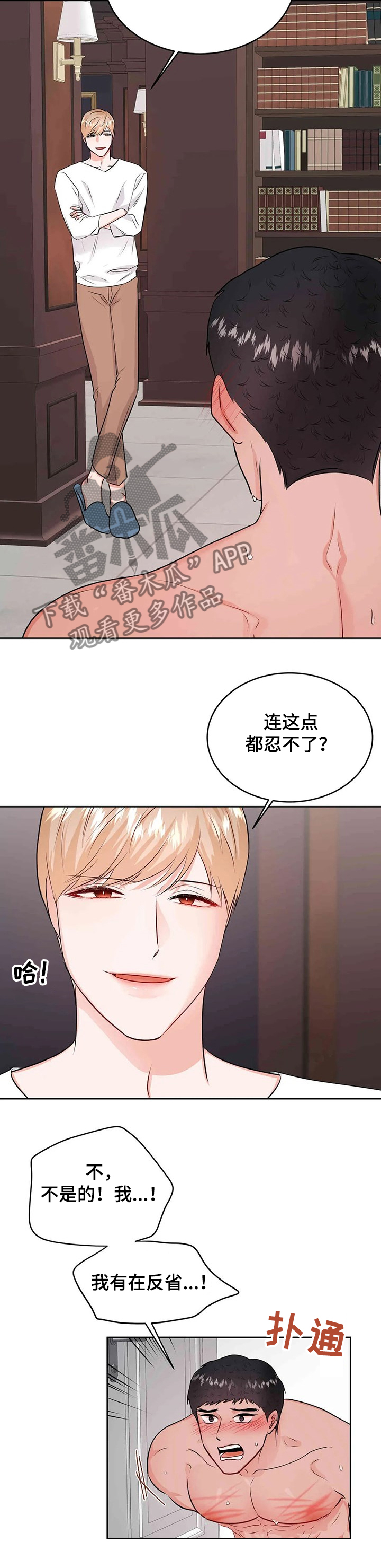 校园监控系统设备漫画,第66章：寻找主人1图