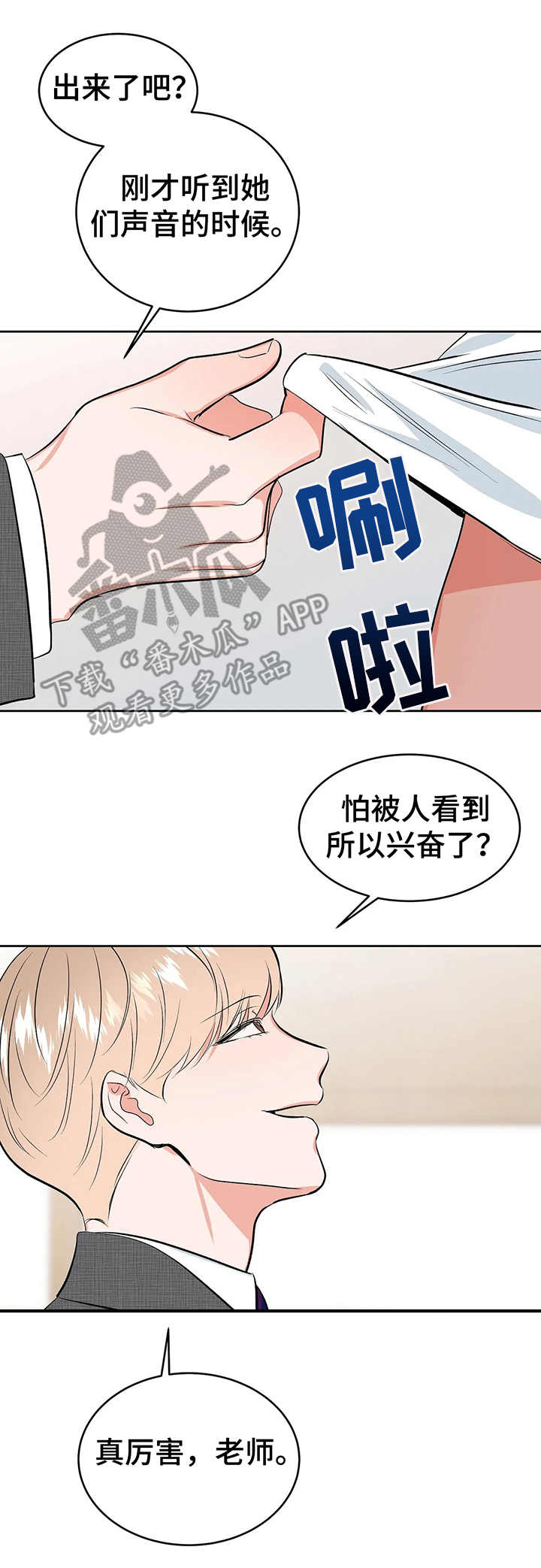 校园监控安防系统漫画,第16章：真心的2图