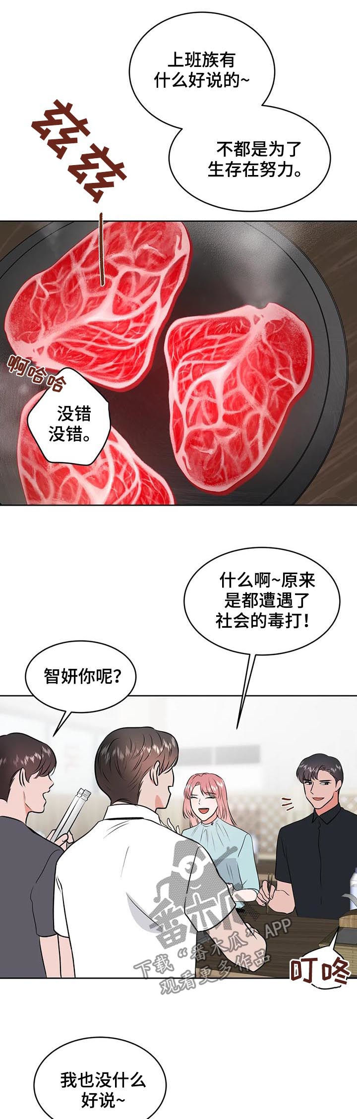 校园生活漫画,第45章：眼花1图