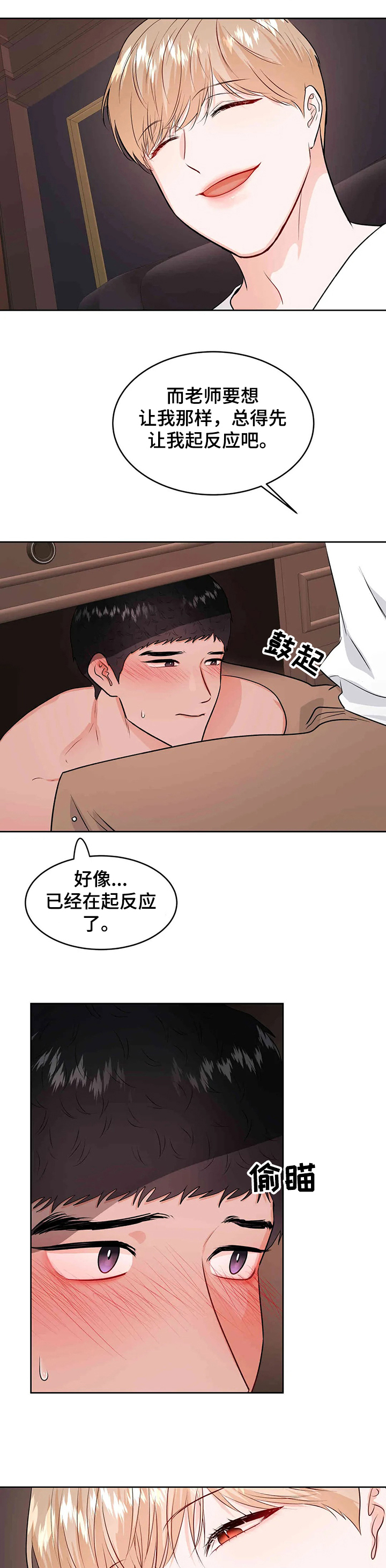 校园监控图片漫画,第67章：你又欠我了1图