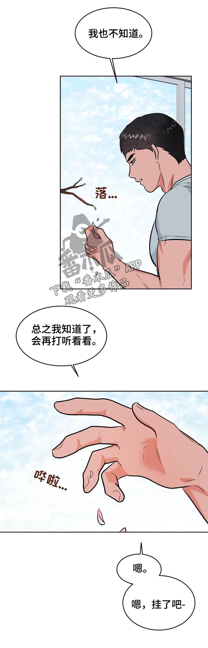 校园监察漫画免费阅读漫画,第37章：你看着很苦恼2图